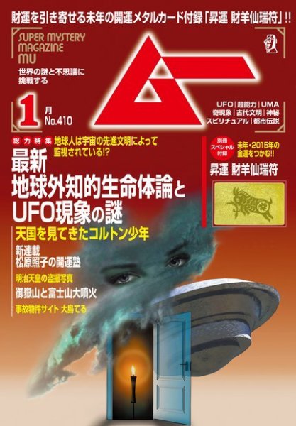 ムー 2015年1月号 (発売日2014年12月09日) 表紙