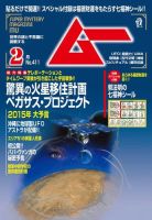 ムー 2015年 11月号　禁断のテレポーテーション計画とホログラフィック宇宙論 ムー2025年2月号 | ブックライブ
