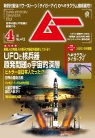 ムー 2015年4月号 (発売日2015年03月09日) 表紙