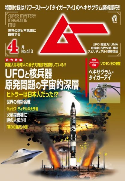 ムー 2015年4月号 (発売日2015年03月09日) 表紙