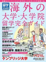 留学ジャーナル 別冊2015-2016 (発売日2014年10月10日) 表紙