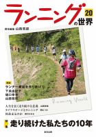 ランニングの世界 20 (発売日2015年10月01日) 表紙