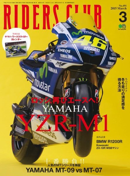 RIDERS CLUB（ライダースクラブ） 2015年3月号 (発売日2015年01月27日) 表紙