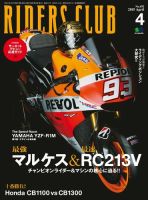 RIDERS CLUB(ライダースクラブ) Vol.492 表紙