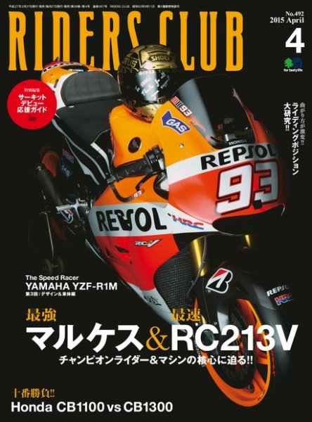 RIDERS CLUB（ライダースクラブ） 2015年4月号 (発売日2015年02月27日) 表紙
