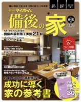 ステップハウスマイホーム福山・備後版 15.春・夏号 (発売日2015年03月13日) 表紙