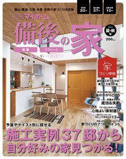 ステップハウスマイホーム福山・備後版 15.夏・秋号 (発売日2015年06月12日) 表紙