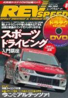 REV SPEED（レブスピード） 2004年8月号 (発売日2004年06月26日) 表紙