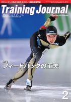 月刊トレーニングジャーナル 2015年2月号 表紙