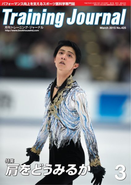 月刊トレーニングジャーナル 2015年3月号 (発売日2015年02月10日) 表紙