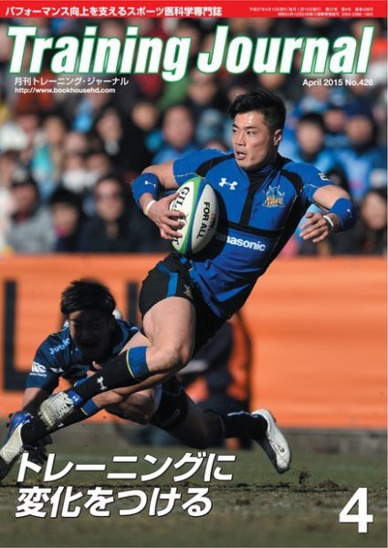 月刊トレーニングジャーナル 2015年4月号 (発売日2015年03月10日) 表紙