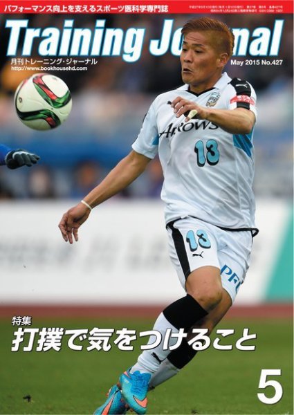 月刊トレーニングジャーナル 2015年5月号 (発売日2015年04月10日) 表紙