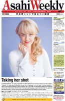 週刊英和新聞Asahi Weekly （朝日ウイークリー） 2015年1/11号 表紙