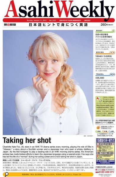 週刊英和新聞Asahi Weekly （朝日ウイークリー） 2015年1/11号 (発売日2015年01月09日) 表紙