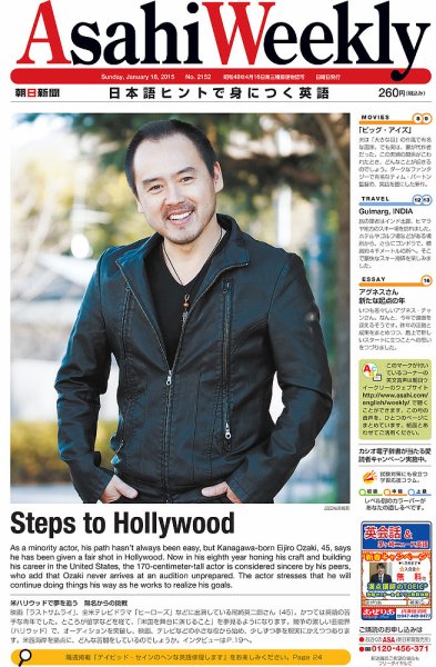 週刊英和新聞Asahi Weekly （朝日ウイークリー） 2015年1/18号 (発売日2015年01月16日) 表紙