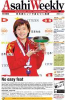 週刊英和新聞Asahi Weekly （朝日ウイークリー） 2015年1/25号 (発売日2015年01月23日) 表紙