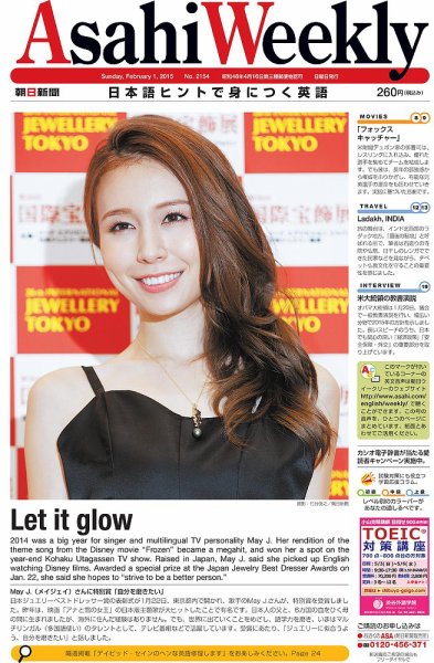週刊英和新聞Asahi Weekly （朝日ウイークリー） 2015年2/1号 (発売日2015年01月30日) 表紙