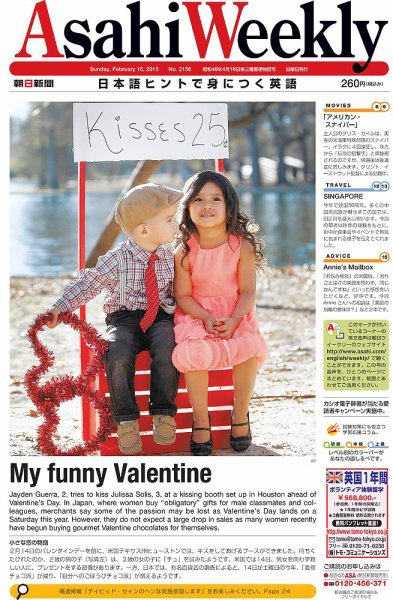 週刊英和新聞Asahi Weekly （朝日ウイークリー） 2015年2/15号 (発売日2015年02月13日) 表紙