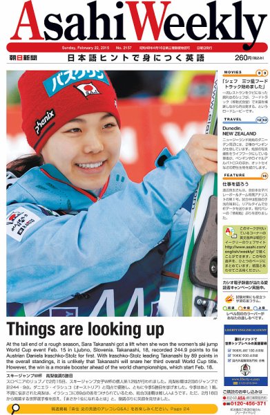 週刊英和新聞Asahi Weekly （朝日ウイークリー） 2015年2/22号 (発売日2015年02月20日) 表紙