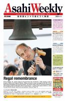 週刊英和新聞Asahi Weekly （朝日ウイークリー） 2015年3/8-15号 表紙