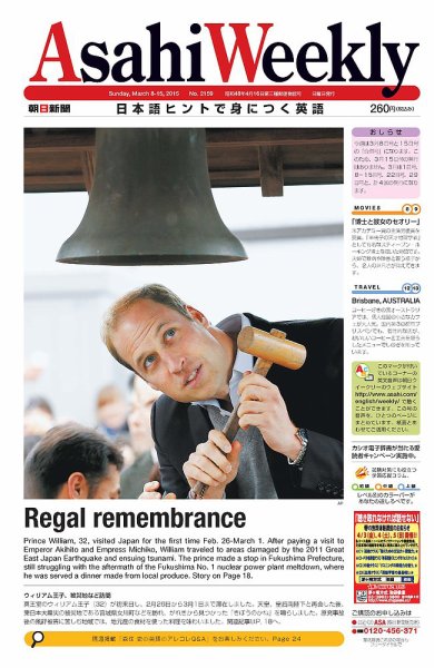 週刊英和新聞Asahi Weekly （朝日ウイークリー） 2015年3/8-15号 (発売日2015年03月06日) 表紙