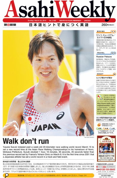 週刊英和新聞Asahi Weekly （朝日ウイークリー） 2015年3/22号 (発売日2015年03月20日) 表紙