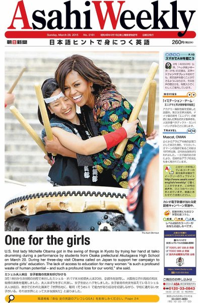 週刊英和新聞Asahi Weekly （朝日ウイークリー） 2015年3/29号 (発売日2015年03月27日) 表紙