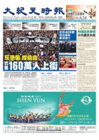 大紀元時報　中国語版 1/14号 表紙