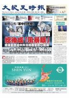 大紀元時報　中国語版 1/21号 表紙