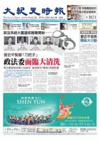 大紀元時報　中国語版 1/28号 表紙