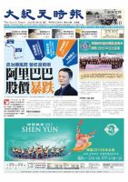 大紀元時報　中国語版 2/4号 表紙