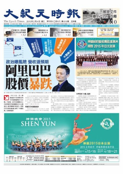 大紀元時報　中国語新聞  2/4号 (発売日2015年02月05日) 表紙