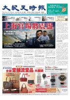 大紀元時報　中国語版 2/11号 表紙