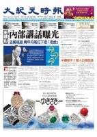大紀元時報　中国語版 2/18号 表紙