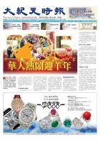 大紀元時報　中国語版 2/25号 表紙