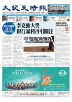 大紀元時報　中国語版 3/11号 表紙