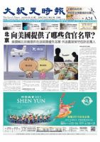 大紀元時報　中国語版 4/1号 表紙