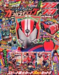 増刊 てれびくん 2014年11月号 (発売日2014年10月16日) 表紙