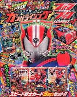 増刊 てれびくん 2014年11月号 (発売日2014年10月16日) 表紙