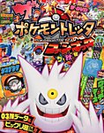 増刊 てれびくん 2014年10月号 (発売日2014年10月16日) 表紙
