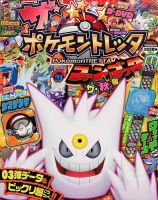 増刊 てれびくん 2014年10月号 (発売日2014年10月16日) 表紙