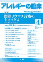 アレルギー リウマチ性疾患 2015年4月号 表紙