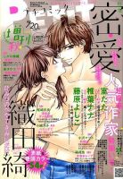 プチコミック増刊 2014年12月号 表紙