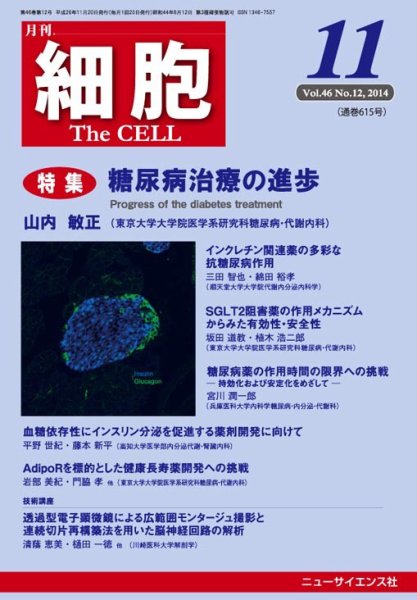 細胞 2014年11月号 (発売日2014年10月20日) 表紙