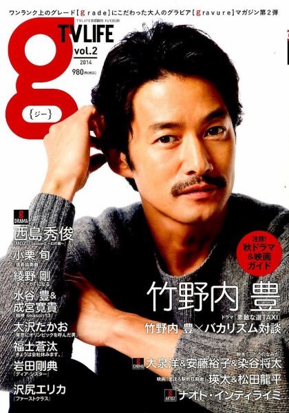 増刊 テレビライフ 首都圏版 TV LIFE g (発売日2014年09月30日) 表紙