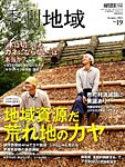 増刊 現代農業 季刊 地域 (発売日2014年10月04日) 表紙
