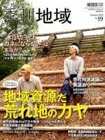 増刊 現代農業 季刊 地域 (発売日2014年10月04日) 表紙