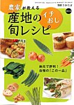増刊 うかたま 農家が教える 産地のイチおし旬レシピ (発売日2014年09月29日) 表紙