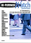 速報判例解説 2014年09月29日発売号 表紙