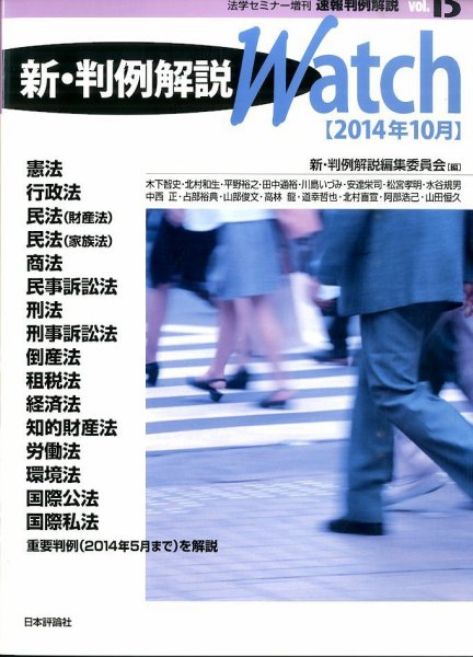 速報判例解説 2014年09月29日発売号 表紙